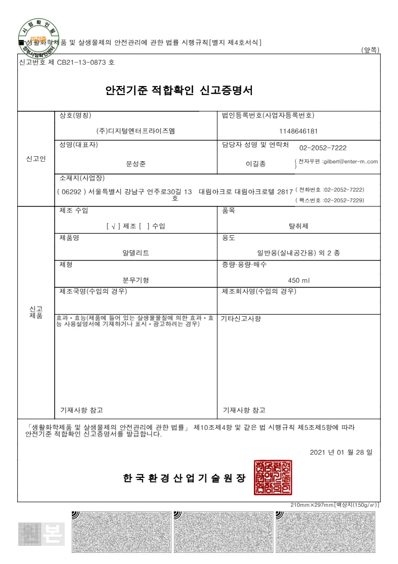 알델리트2